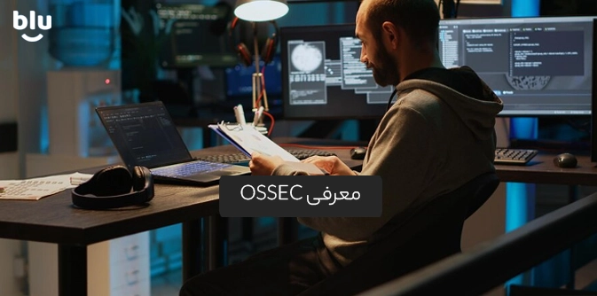 OSSEC چیست ؟