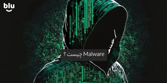 Malware چیست