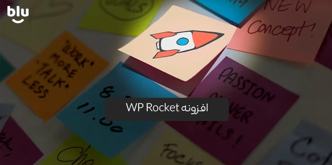 افزونه WP Rocket